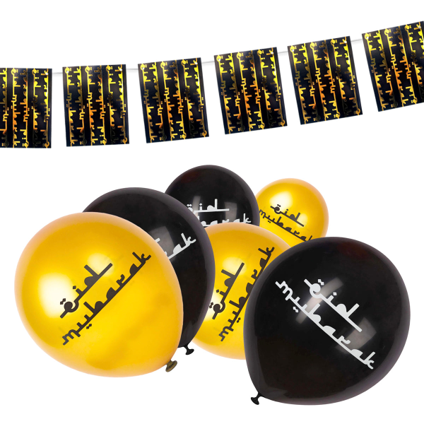 eidmubarakgold_blackballoons_buntingset